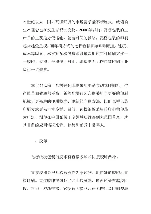 瓦楞包装三种印刷方式