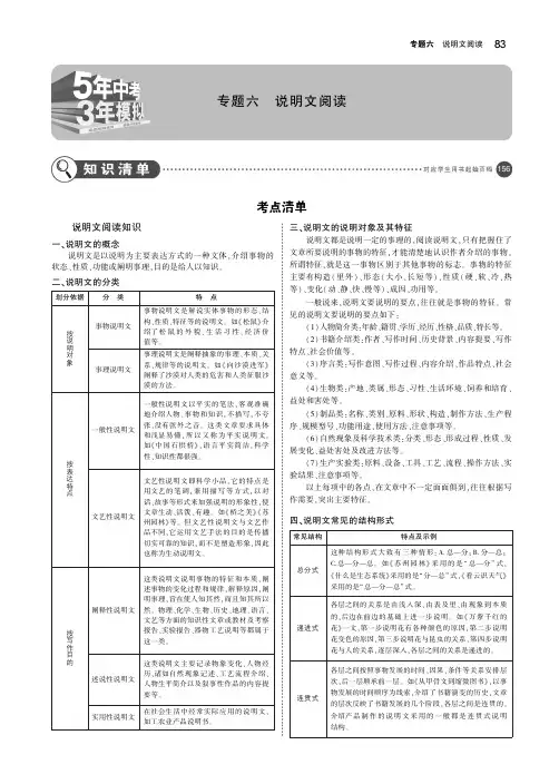 安徽专用2019年中考语文总复习第二部分阅读专题六说明文阅读讲解部分