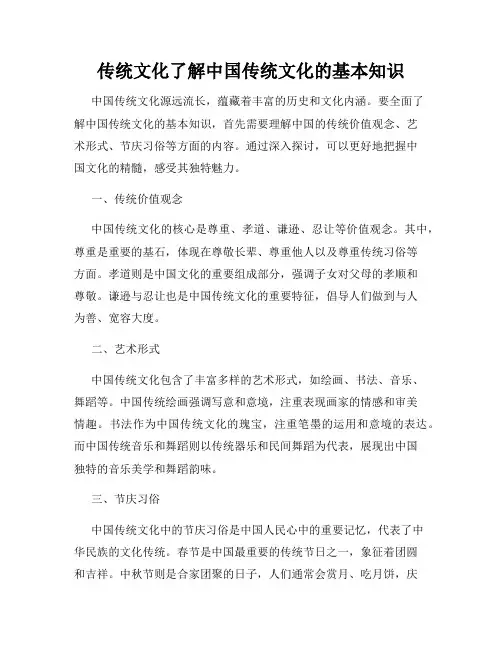 传统文化了解中国传统文化的基本知识