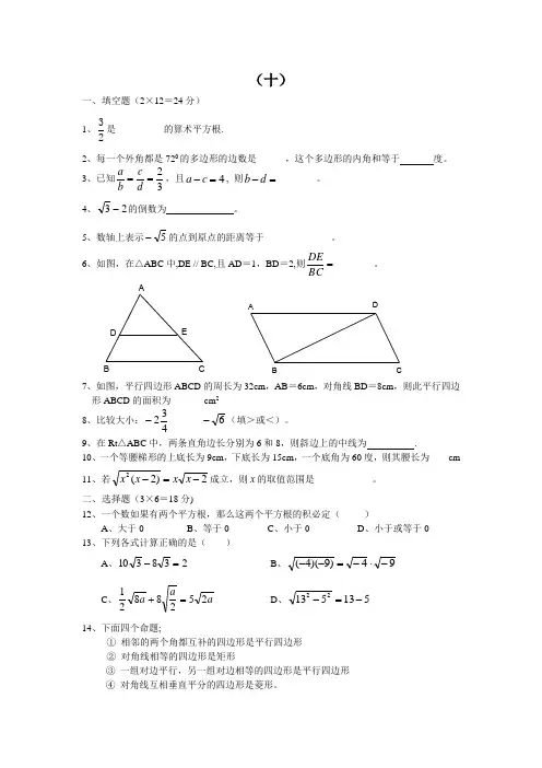 浙教版八年级下数学综合复习资料(十)
