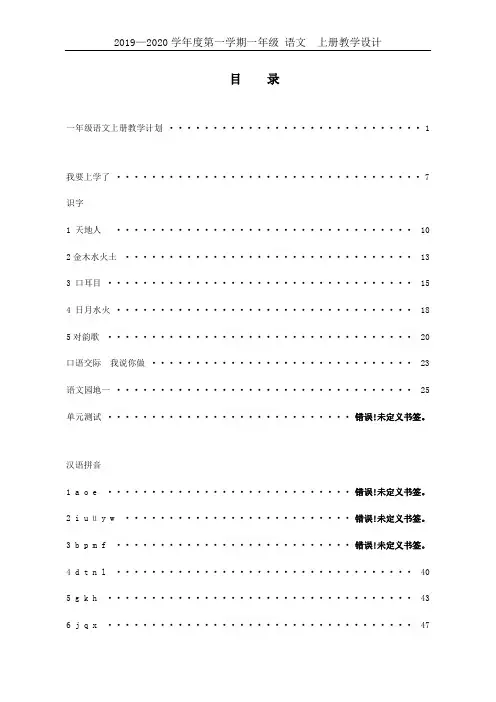 一年级上册语文全册集体备课