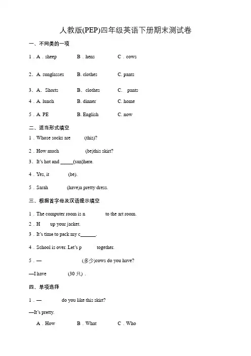人教版(PEP)四年级英语下册期末测试卷(含答案)