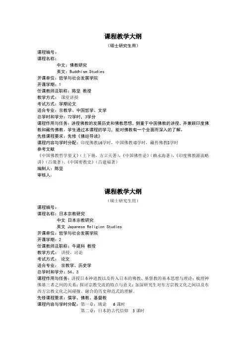 课程教学大纲33852