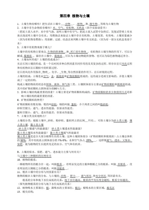 八年级下科学 第四章 植物与土壤