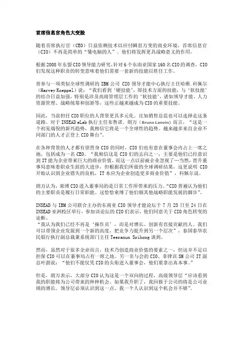 首席信息官角色大变脸