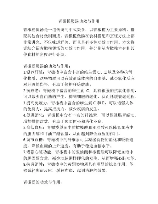 青橄榄煲汤功效与作用
