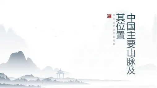 中国主要山脉及其位置