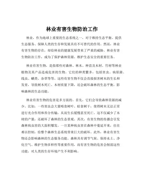 林业有害生物防治工作
