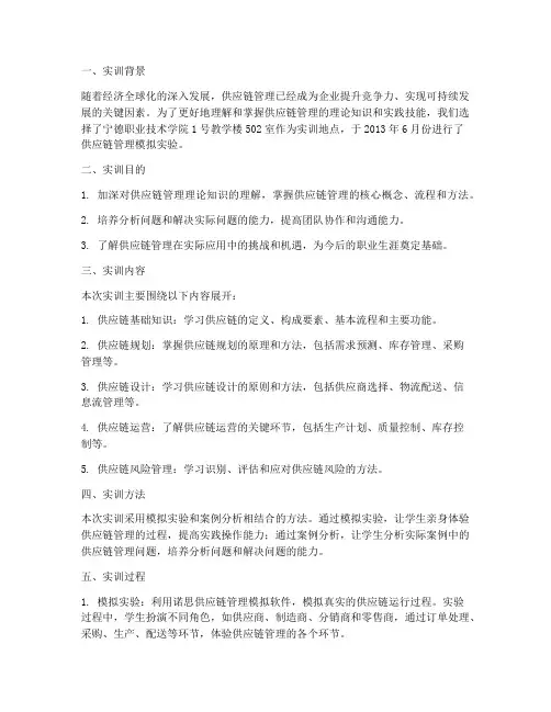 供应链管理实训试验报告
