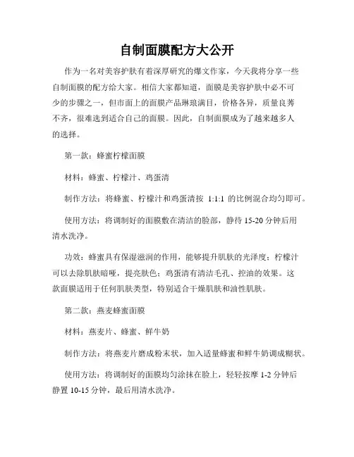 自制面膜配方大公开