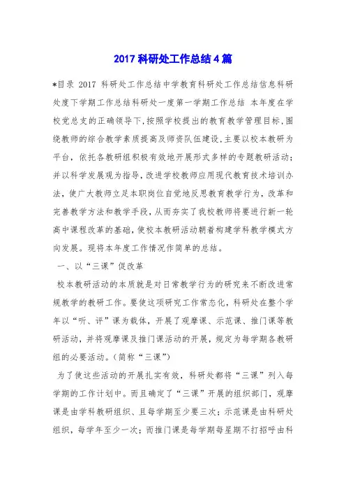 2017科研处工作总结4篇