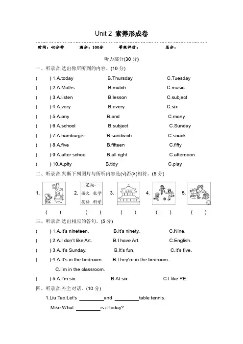 四年级下册英语试题Unit 2 After school 素养形成卷(有答案)译林版(三起)