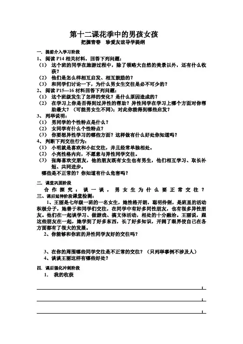 第十二课第一框把握青春珍爱友谊
