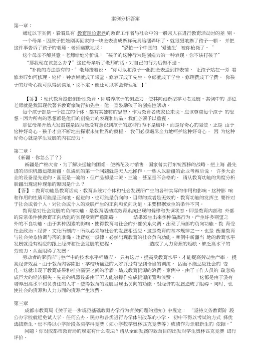 案例分析答案