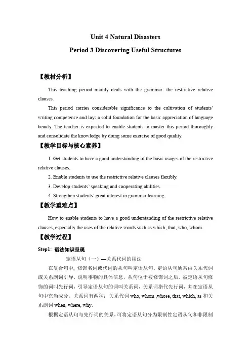 人教版高中必修一(教案)Unit 4 Natural Disasters-Discovering U