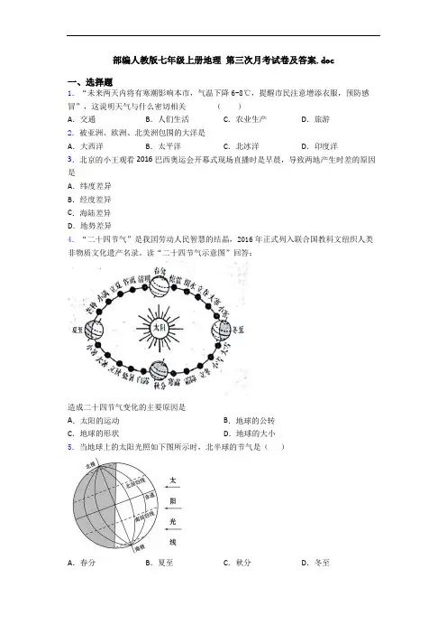 部编人教版七年级上册地理 第三次月考试卷及答案