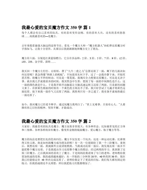 我最心爱的宝贝魔方作文350字