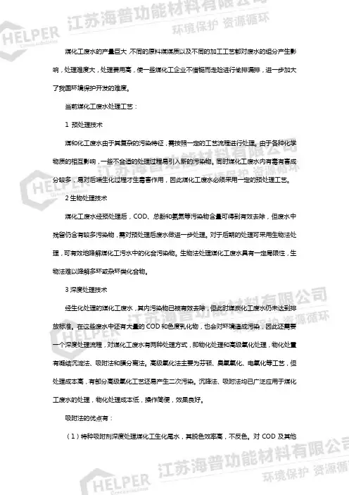 煤化工生化尾水处理方法