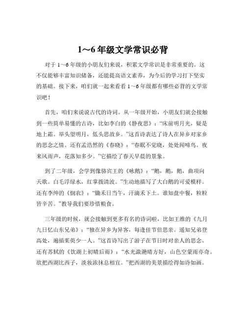 1～6年级文学常识必背