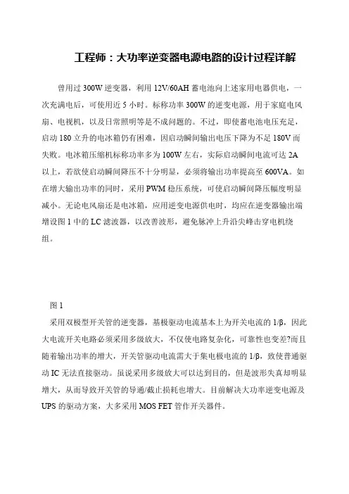 工程师：大功率逆变器电源电路的设计过程详解