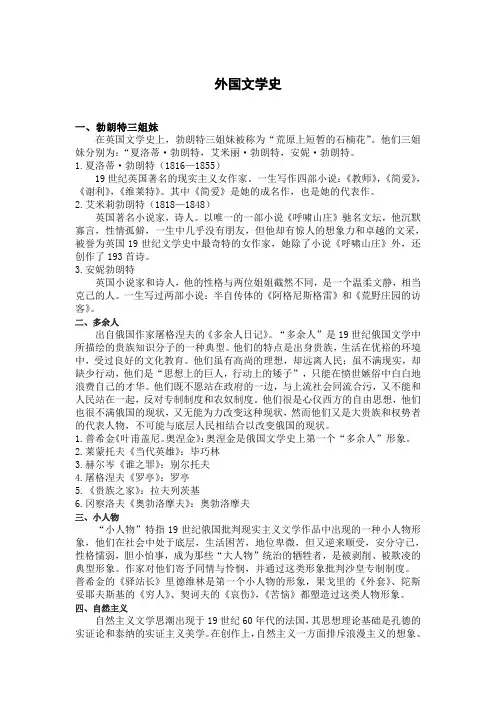 外国文学史期末复习笔记