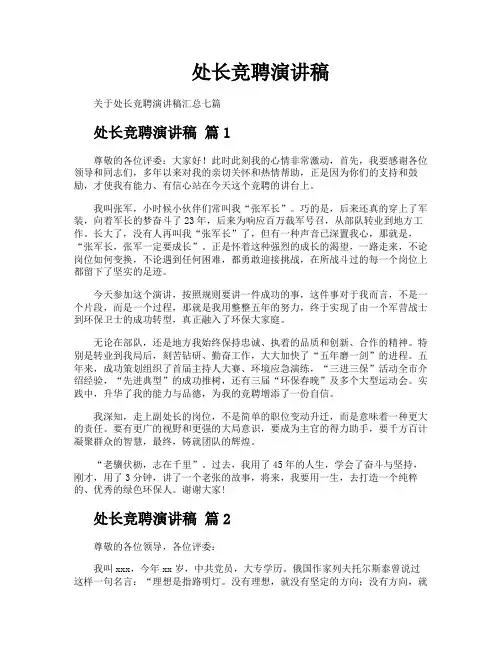 处长竞聘演讲稿