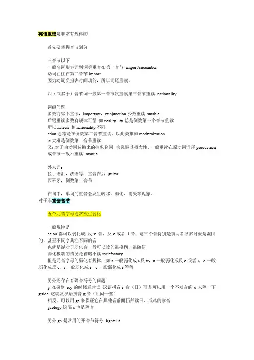 英语重读规律