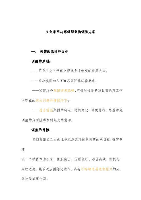 集团总部组织架构调整分析