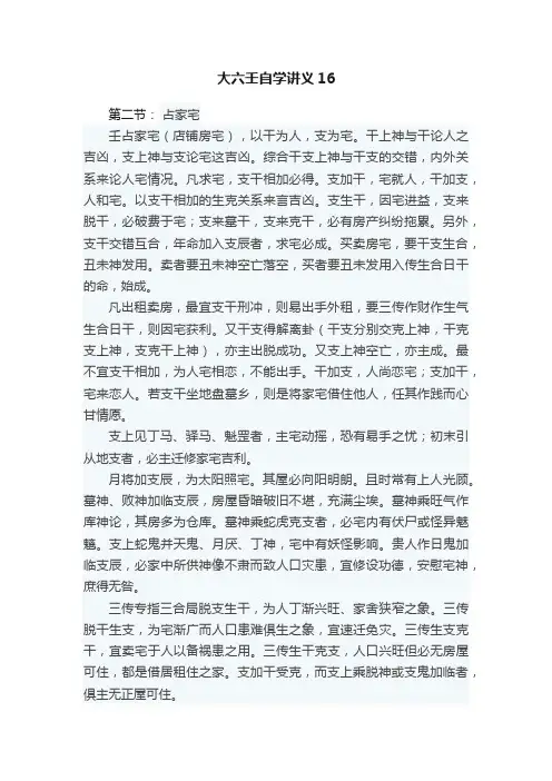 大六壬自学讲义16