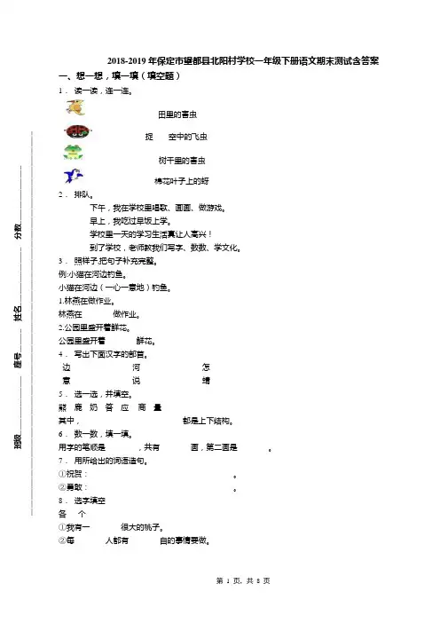 2018-2019年保定市望都县北阳村学校一年级下册语文期末测试含答案
