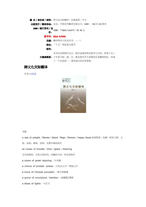 跨文化交际翻译