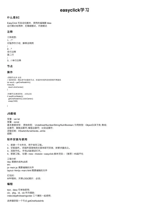 easyclick学习