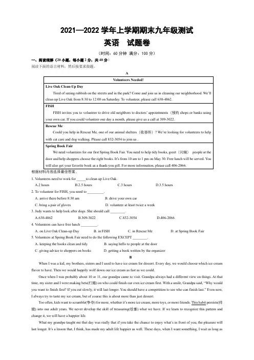 2021--2022学年上学期九年级期末考试 英语试卷