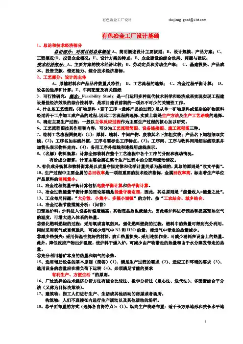 冶金厂设计基础末复习