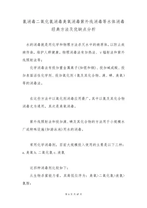 氯消毒二氧化氯消毒臭氧消毒紫外线消毒等水体消毒经典方法及优缺点分析