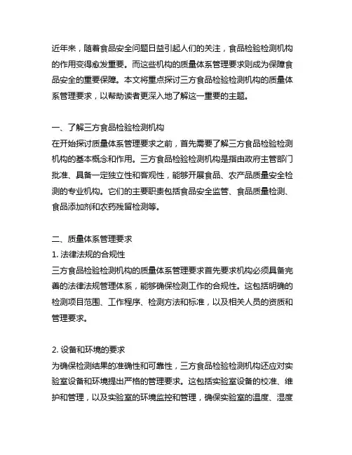 三方食品检验检测机构质量体系管理要求