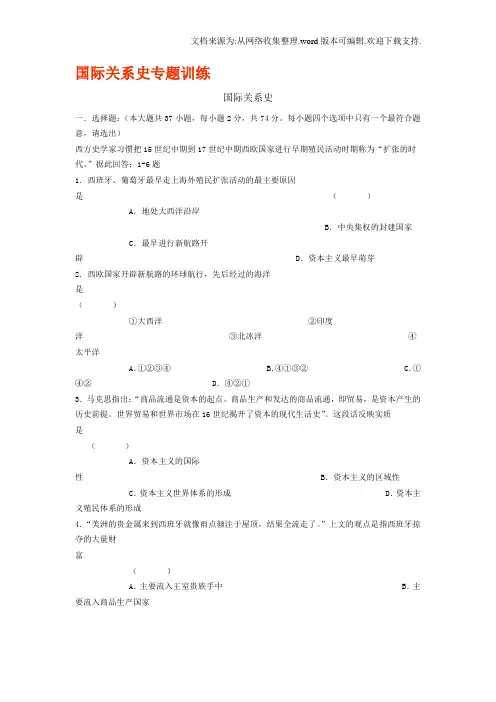 国际关系史专题训练