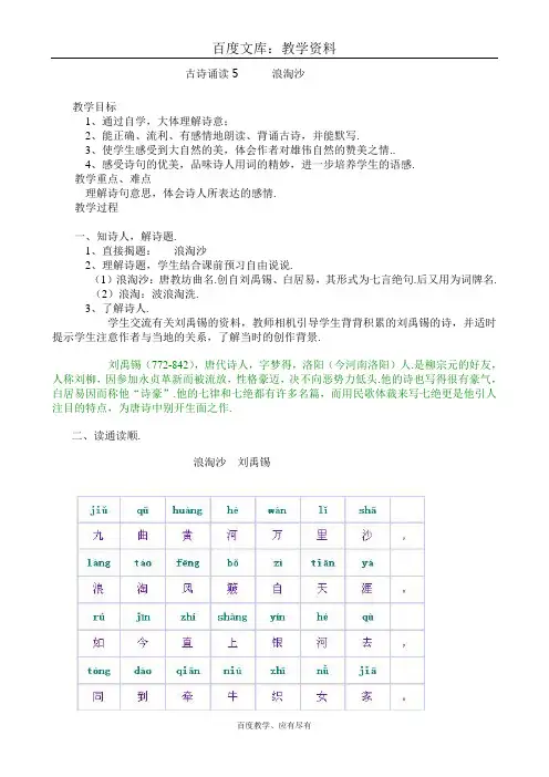 【鄂教版】语文四年级下册   古诗诵读 《浪淘沙》教案