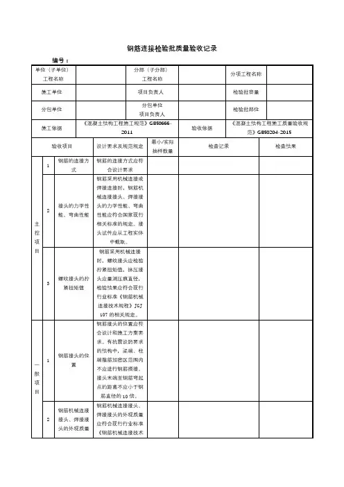 钢筋连接检验批质量验收记录