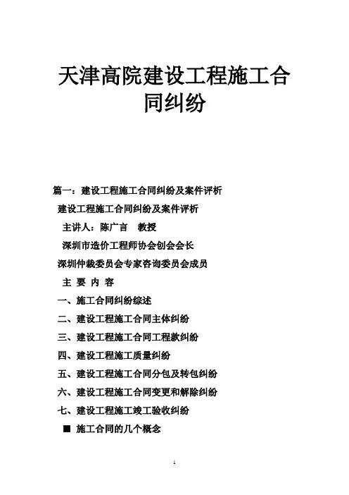 天津高院建设工程施工合同纠纷