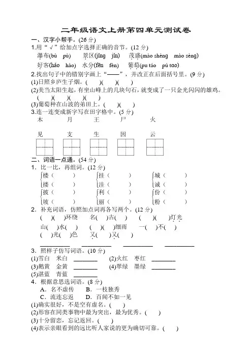 2021人教部编统编版二年级语文上册第四单元测试卷及答案【新修】