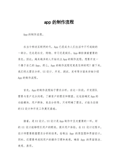 app的制作流程