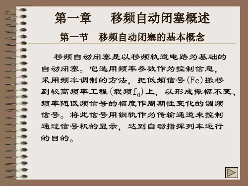 补充 典型移频自动闭塞