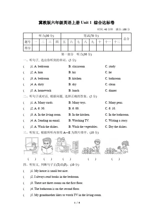 冀教版六年级英语上册Unit 1 综合达标卷含答案
