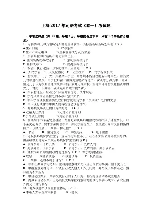 上海2017年司法考试《卷一》考试题
