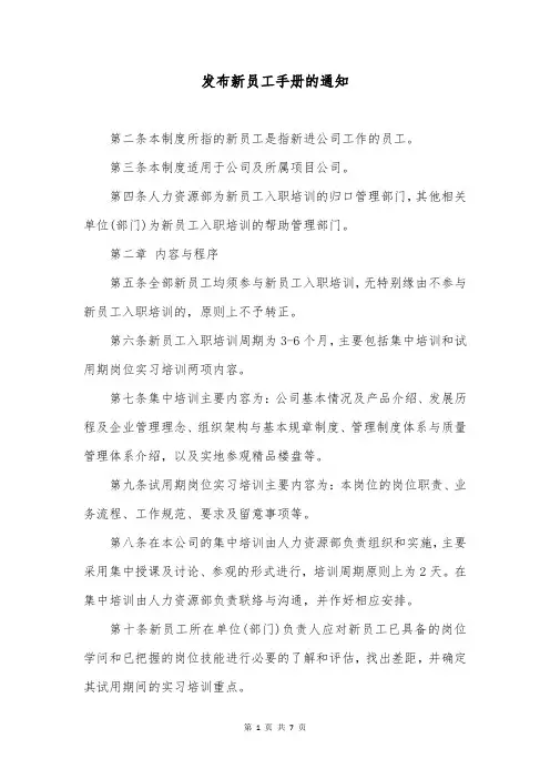 发布新员工手册的通知
