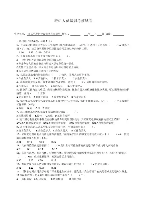 输变电线路工程班组人员培训考核试卷