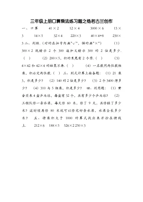 三年级上册口算乘法练习题