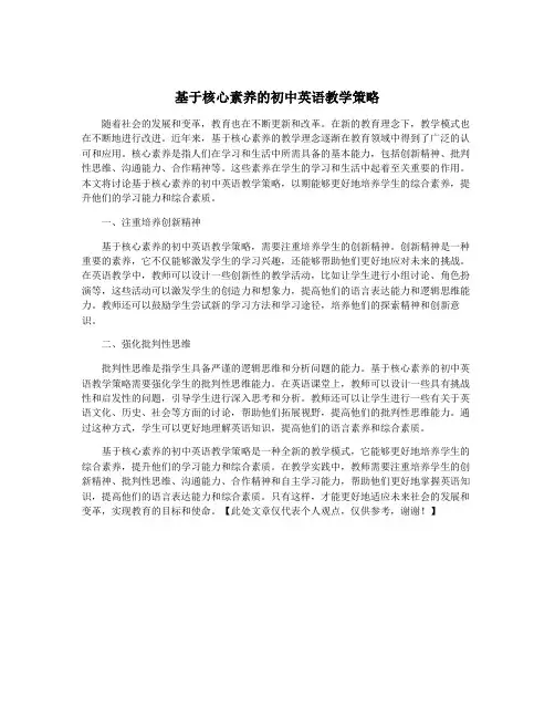 基于核心素养的初中英语教学策略