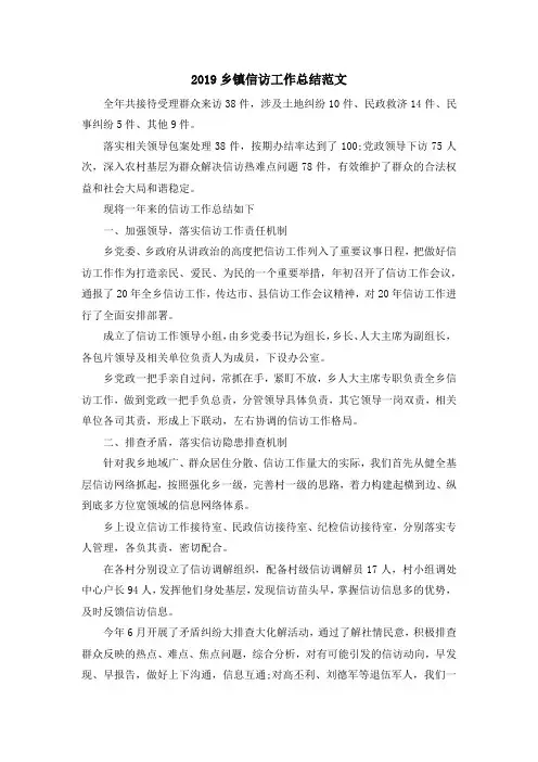 最新-2019乡镇信访工作总结范文02019 精品
